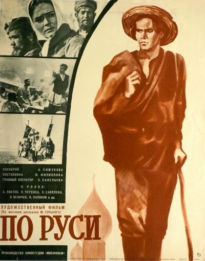 По Руси (1968)