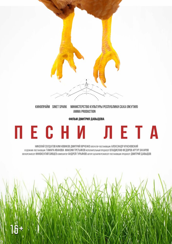 Песни лета (2022)