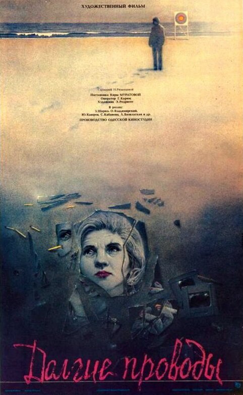 Долгие проводы (1971)