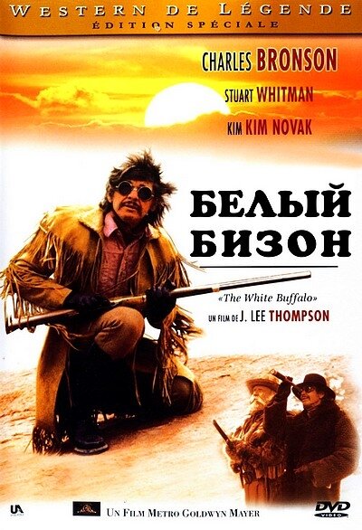 Белый бизон (1977)