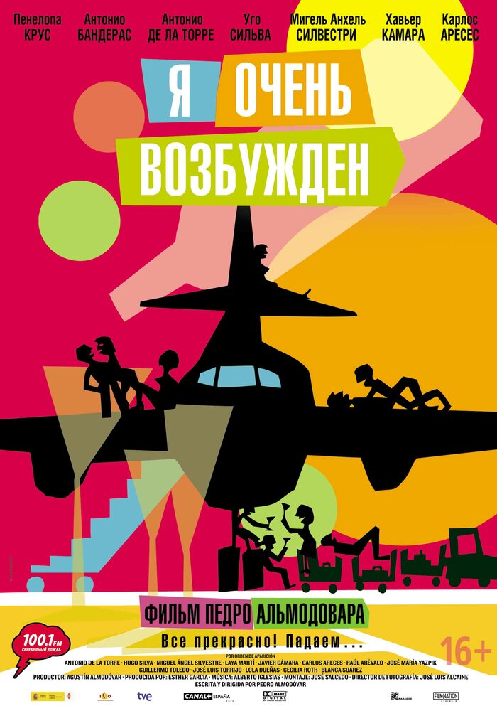 Я очень возбужден (2013)