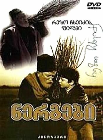 Саженцы (1972)