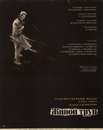 Живой труп (1968)