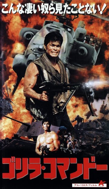 Sgt. Clarin: Bala para sa ulo mo (1990)