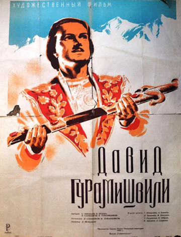 Давид Гурамишвили (1946)